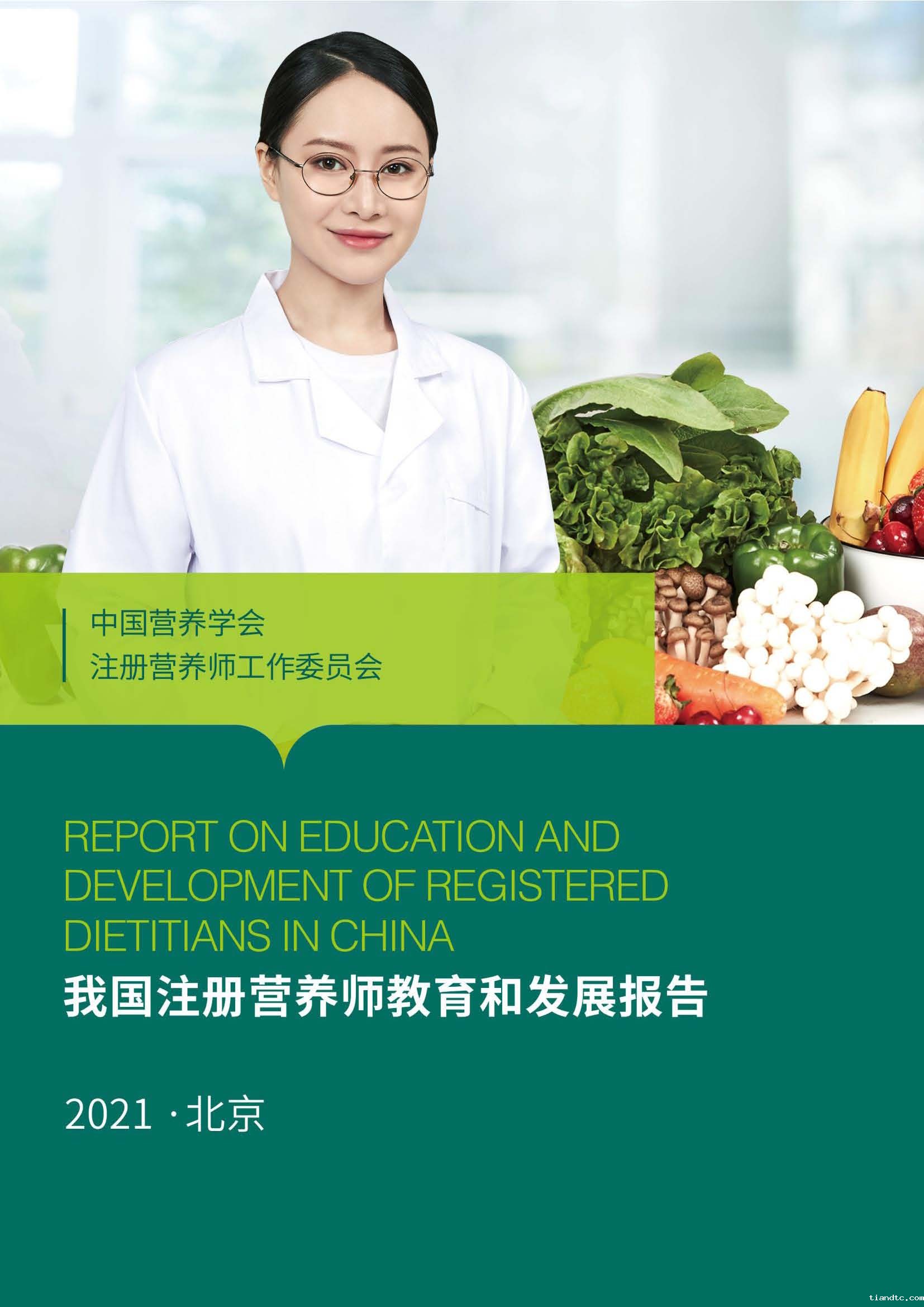 我国注册营养师教育和发展报告_页面_01.jpg 我国注册营养师教育和发展报告_页面_01.jpg