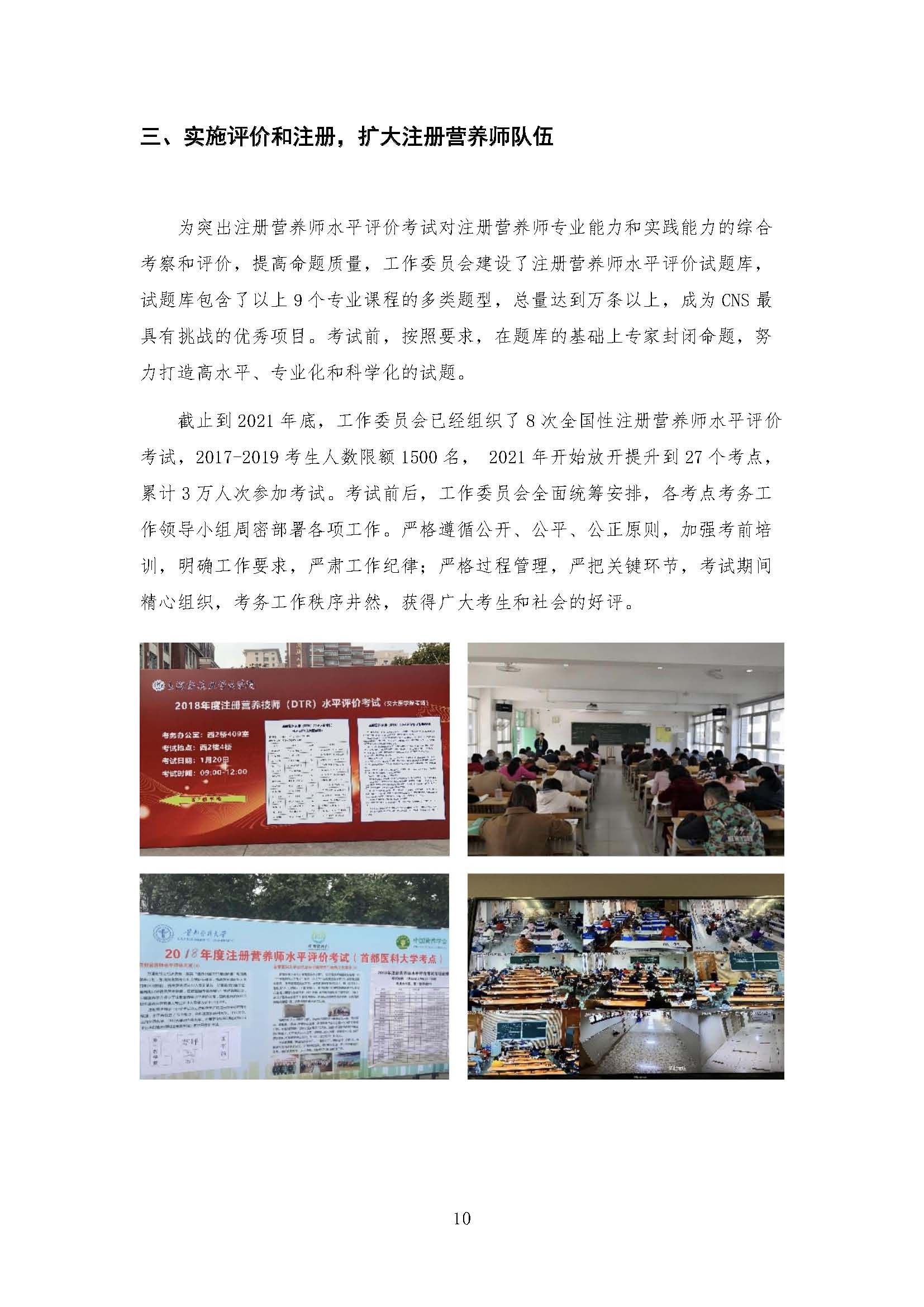 我国注册营养师教育和发展报告_页面_10.jpg 我国注册营养师教育和发展报告_页面_10.jpg