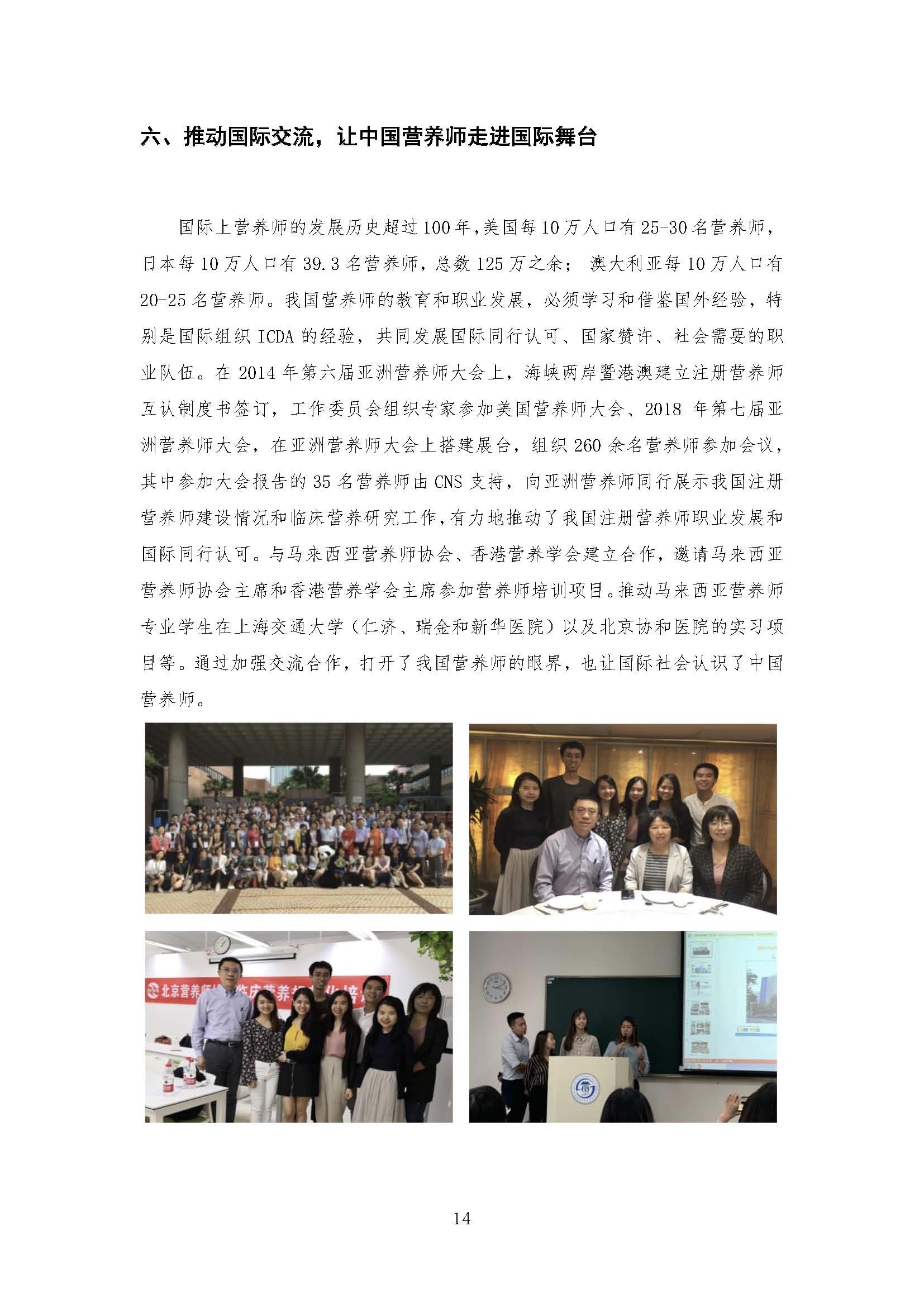 我国注册营养师教育和发展报告_页面_14.jpg 我国注册营养师教育和发展报告_页面_14.jpg