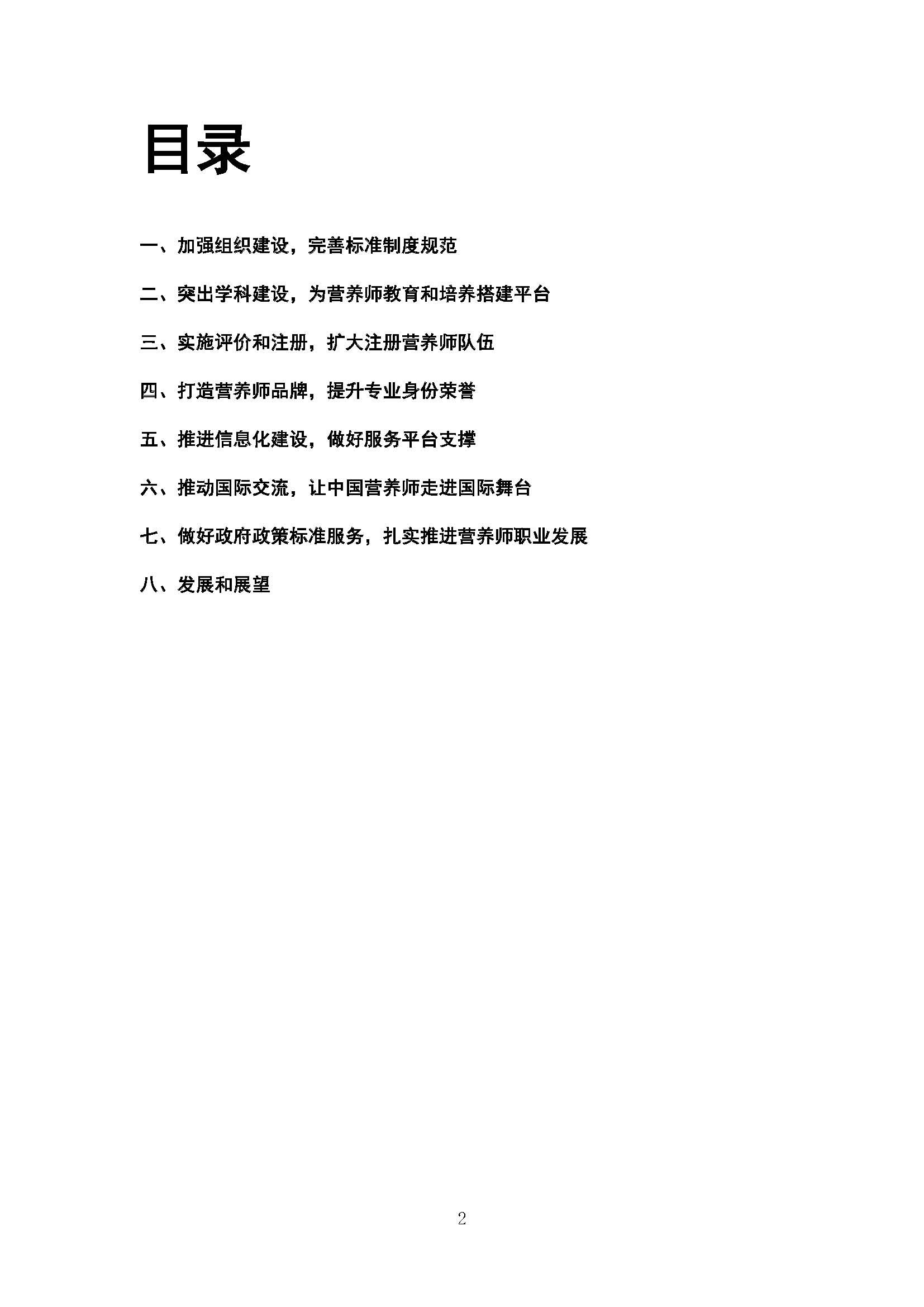 我国注册营养师教育和发展报告_页面_02.jpg 我国注册营养师教育和发展报告_页面_02.jpg