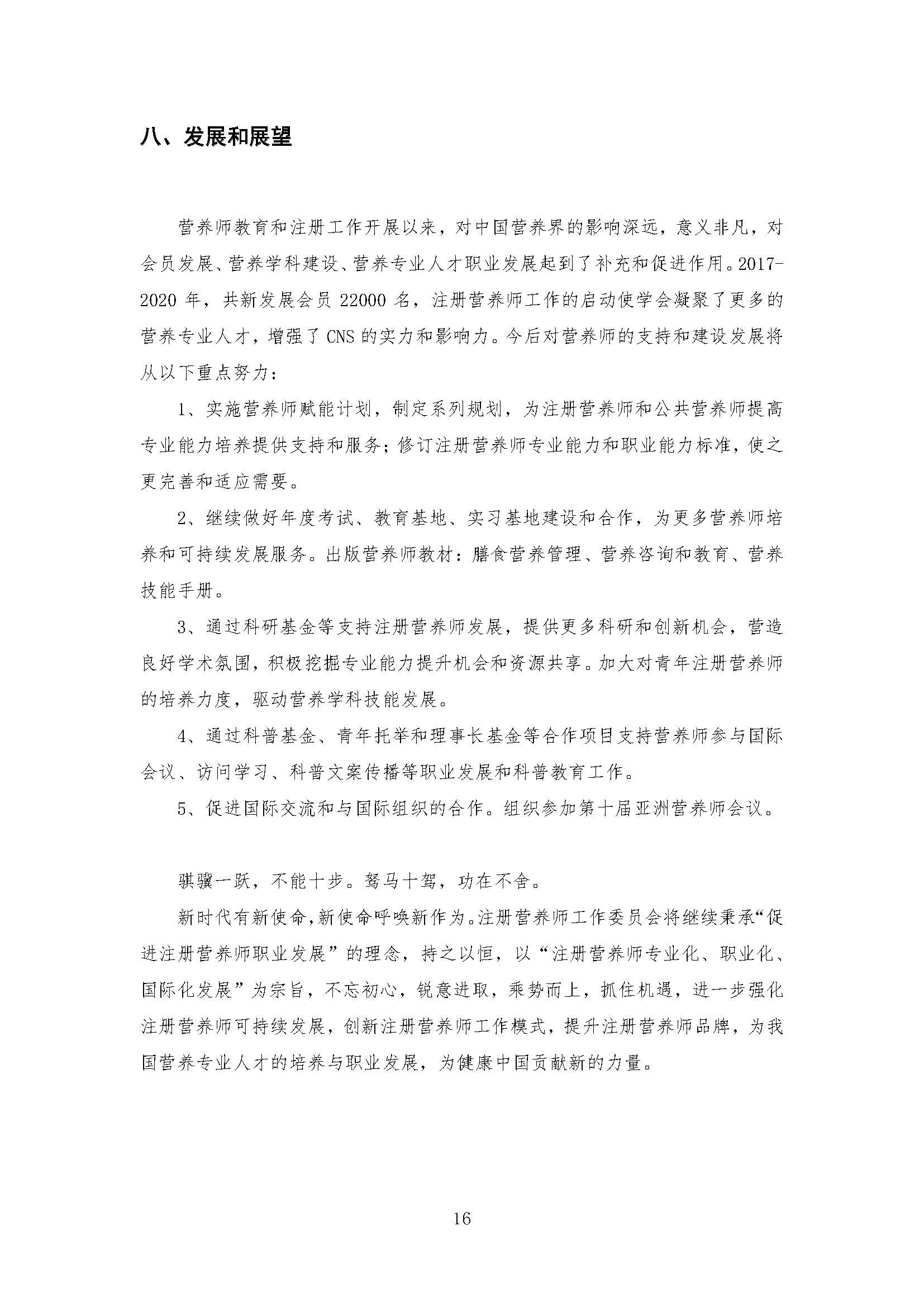 我国注册营养师教育和发展报告_页面_16.jpg 我国注册营养师教育和发展报告_页面_16.jpg