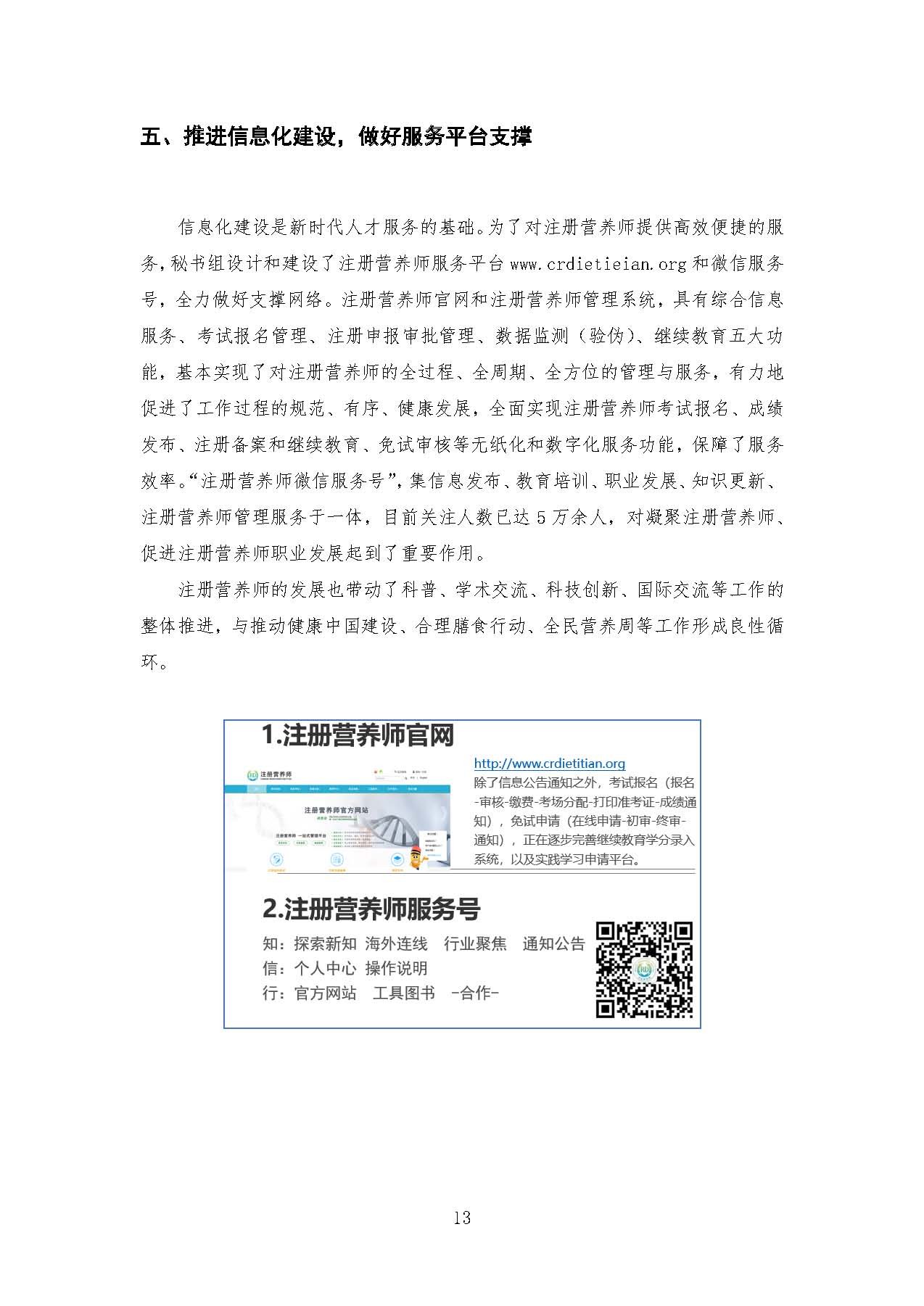 我国注册营养师教育和发展报告_页面_13.jpg 我国注册营养师教育和发展报告_页面_13.jpg