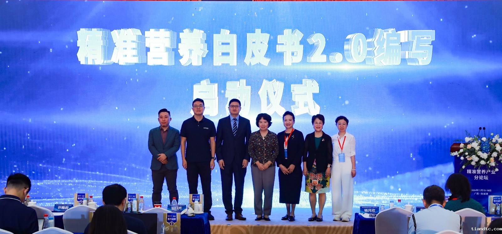 精准营养白皮书2.0启动仪式.jpg
