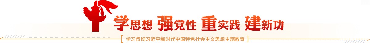 主题教育