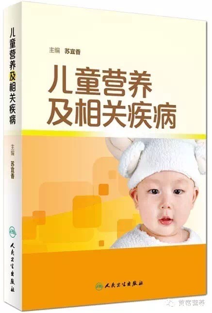 《儿童营养与相关疾病》——人民卫生出版社