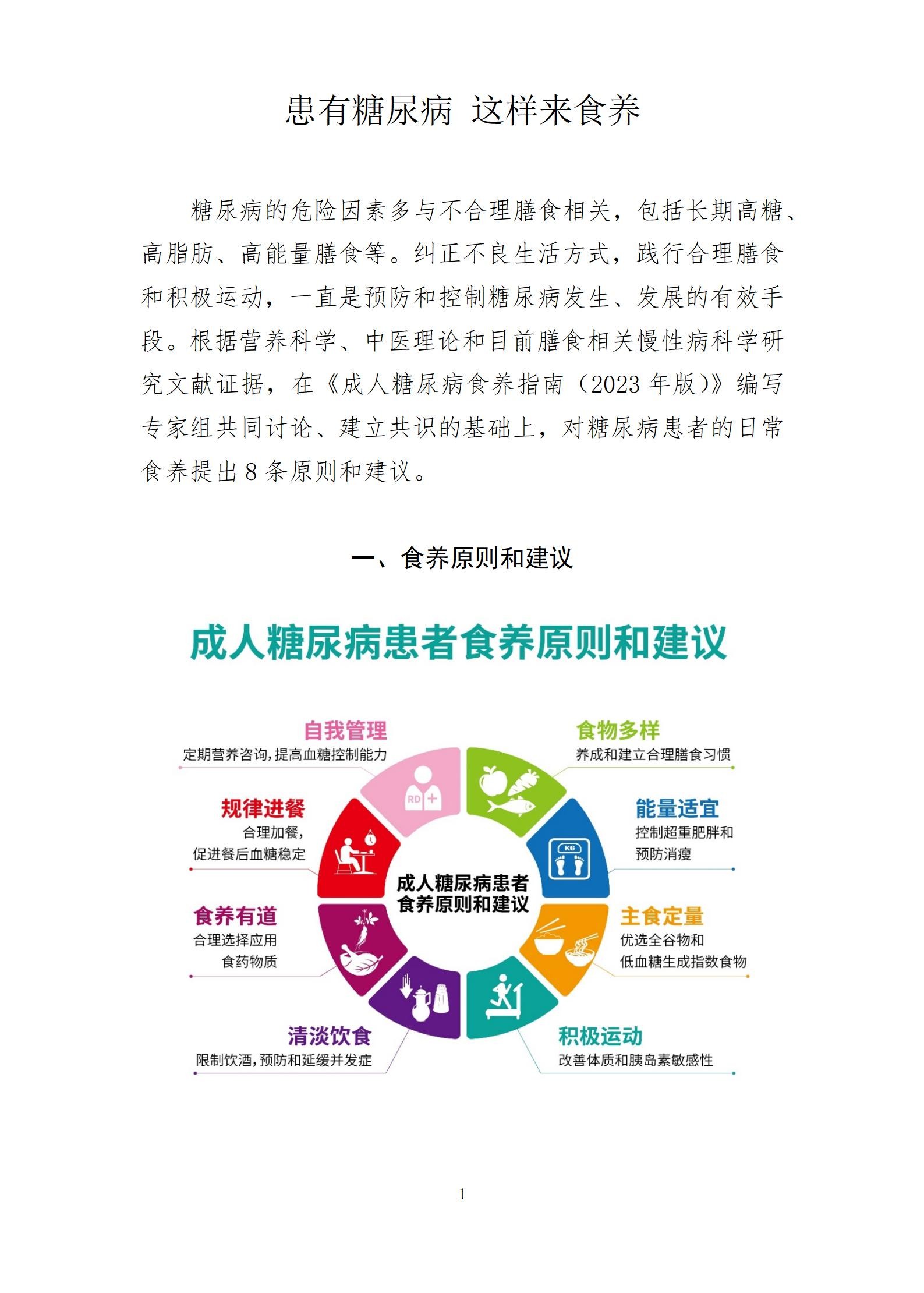 患有糖尿病 这样来食养_01.jpg