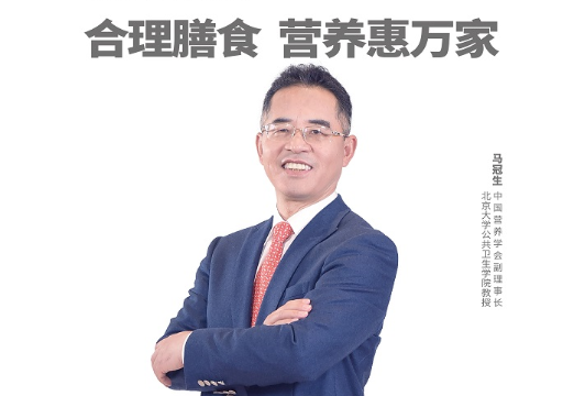 马冠生副理事长邀您一起参与2021全民营养周