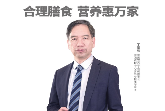 丁钢强副理事长邀您一起参与2021全民营养周