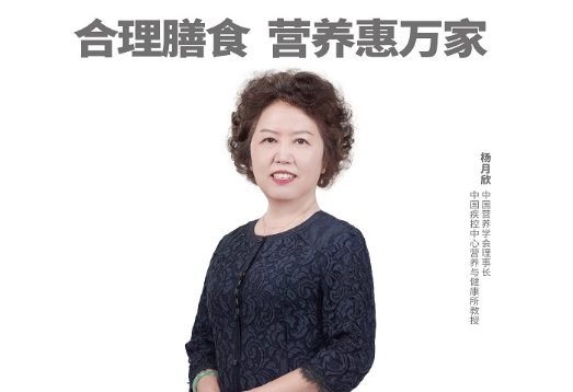 杨月欣理事长邀您一起参与2021全民营养周