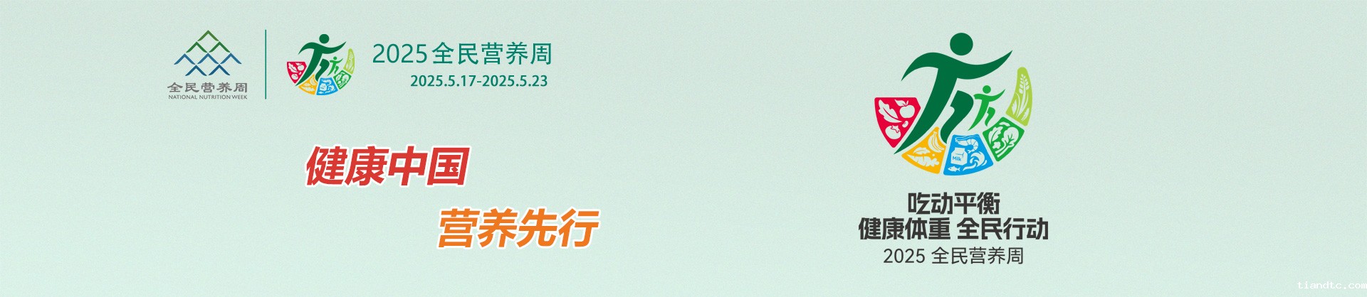 全民营养周banner