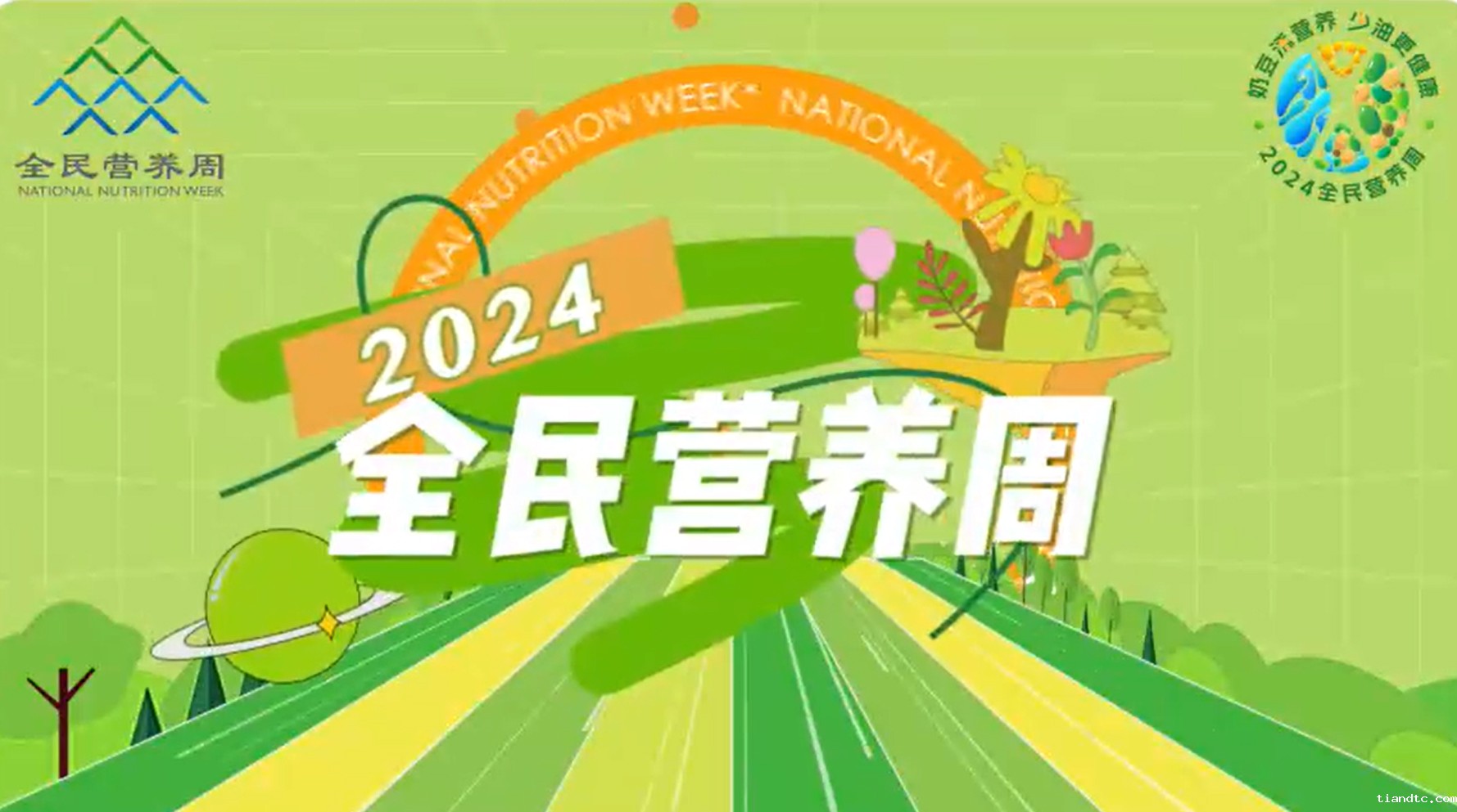 全民营养周明星宣传视频
